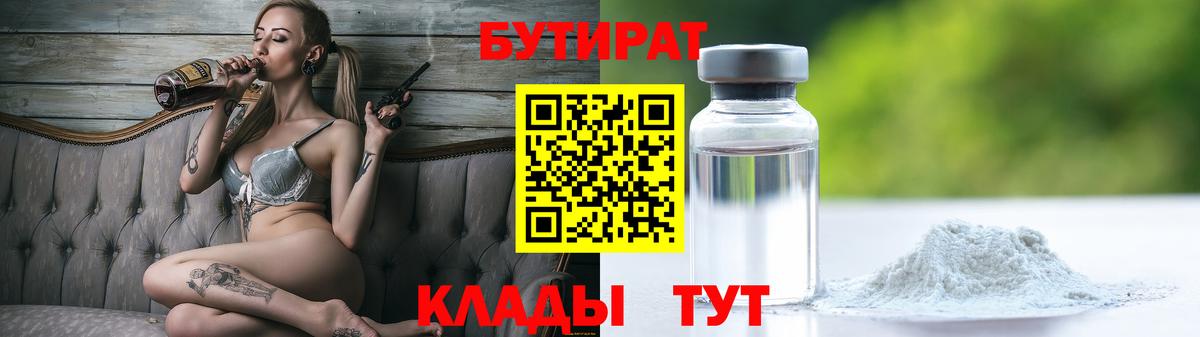 Бутират Butirat  Вход с VPN  Бутират  Мытищи 