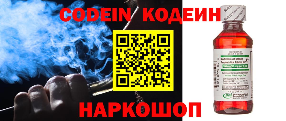 Кодеиновый сироп Lean Purple Drank Мытищи
