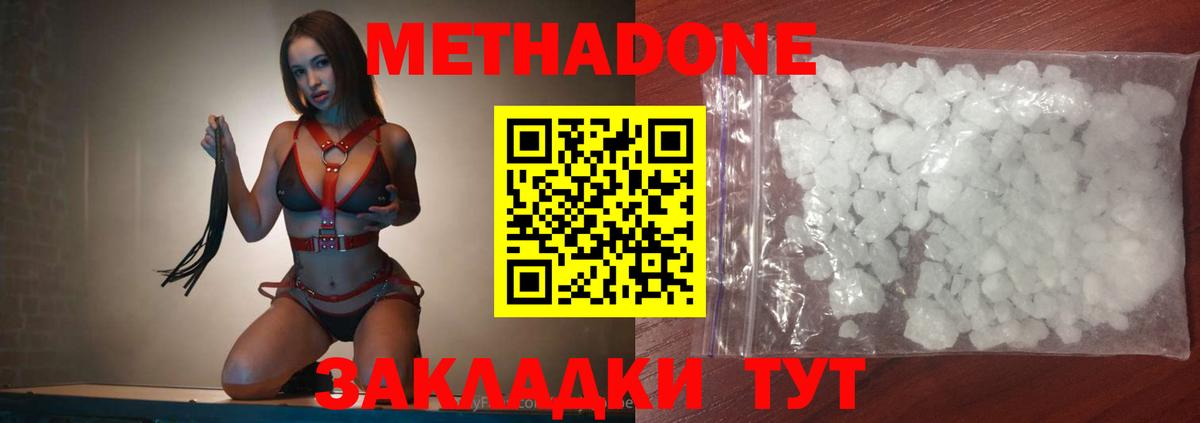 МЕТАДОН methadone Мытищи